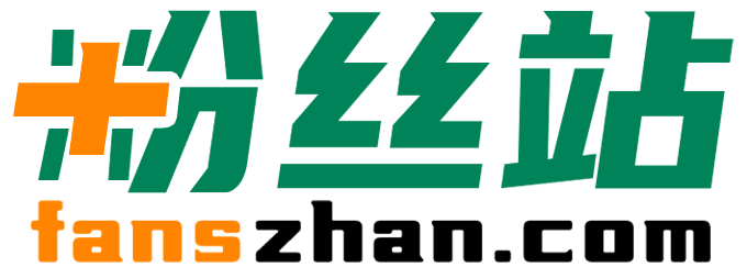 FansZhan